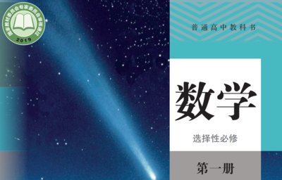 高中数学自学检测（选择性必修一教材解读）