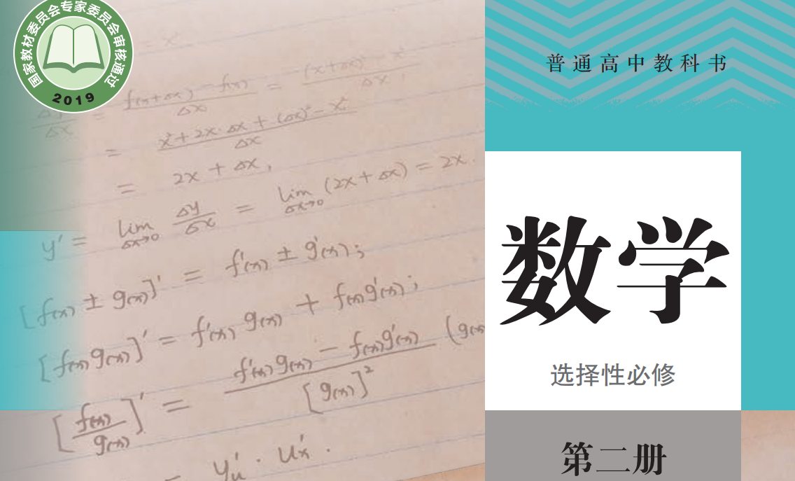 高中数学自学检测（选择性必修二教材解读）
