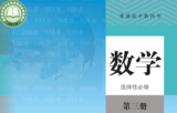 高中数学自学检测（选择性必修三教材解读）